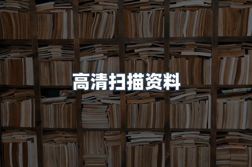 外文电子书系列